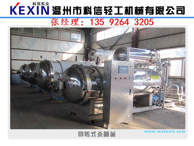 食品殺菌機設(shè)備 殺菌鍋設(shè)備生產(chǎn)廠家